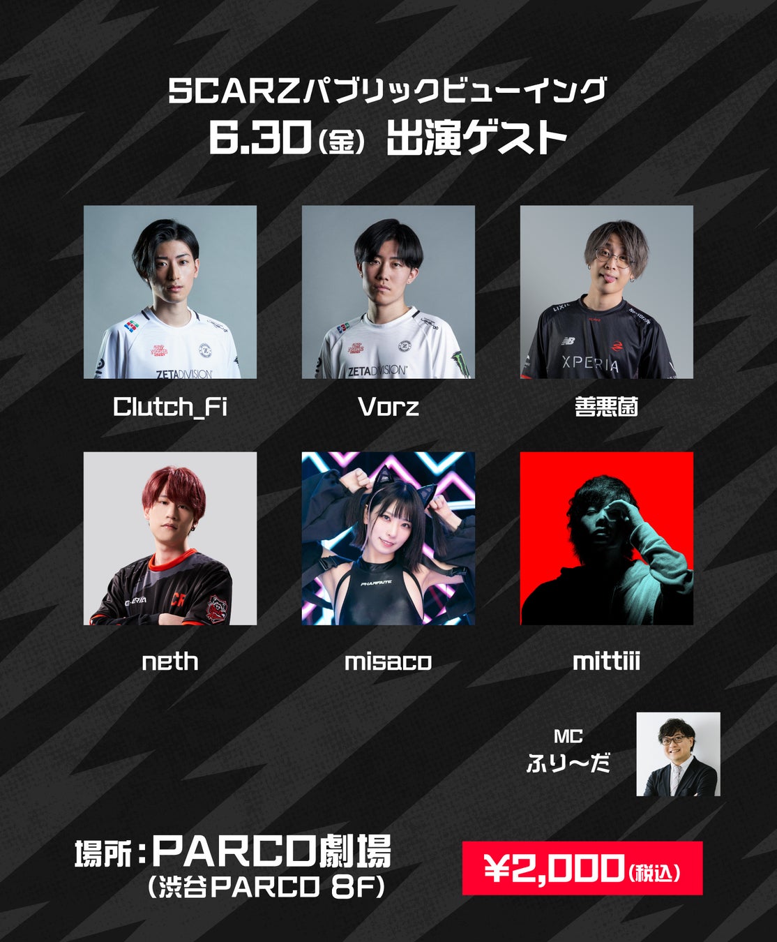 豪華ゲストと生で会える！eスポーツチームSCARZ、PARCO劇場で開催されるVALORANTアジア大会パブリックビューイングのゲスト出演者を発表!!のサブ画像2