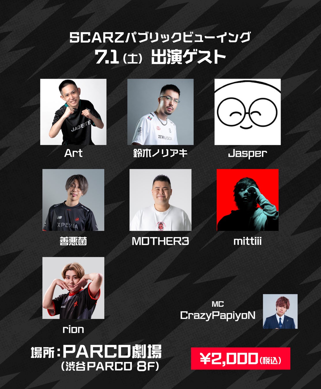 豪華ゲストと生で会える！eスポーツチームSCARZ、PARCO劇場で開催されるVALORANTアジア大会パブリックビューイングのゲスト出演者を発表!!のサブ画像3