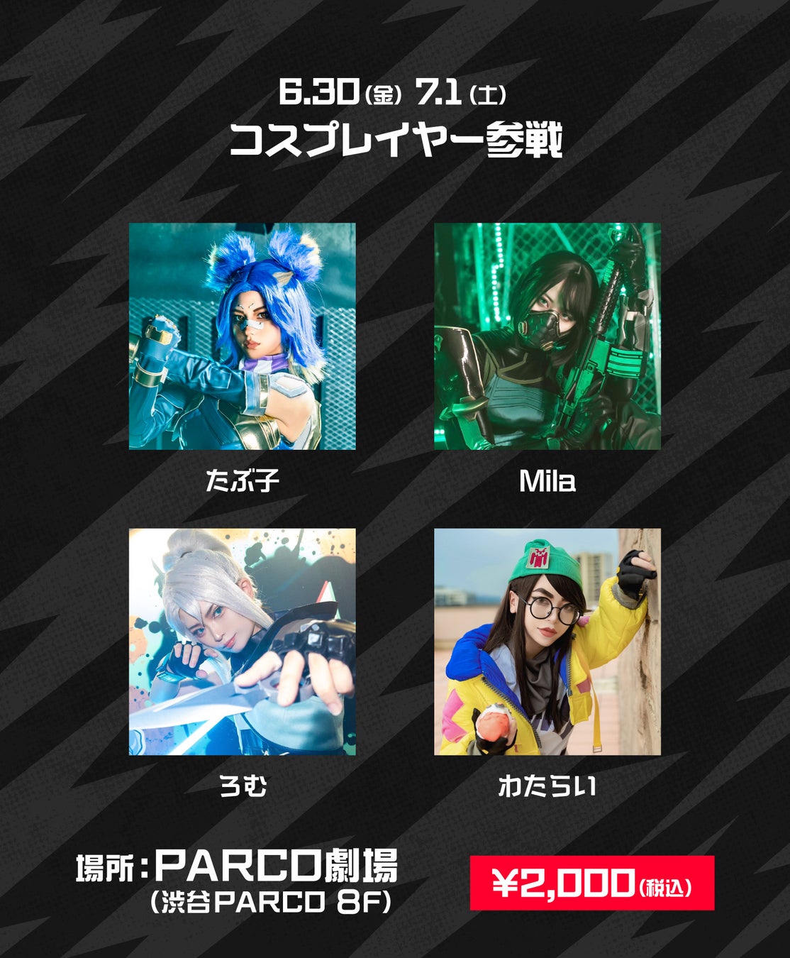 豪華ゲストと生で会える！eスポーツチームSCARZ、PARCO劇場で開催されるVALORANTアジア大会パブリックビューイングのゲスト出演者を発表!!のサブ画像5