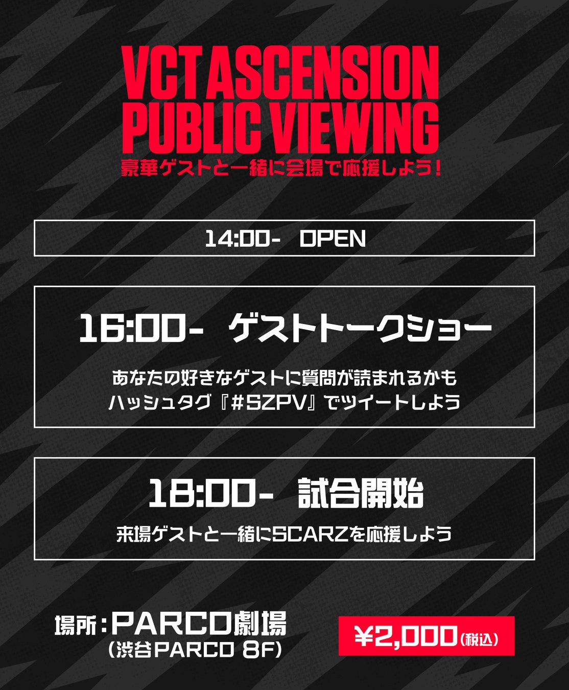 豪華ゲストと生で会える！eスポーツチームSCARZ、PARCO劇場で開催されるVALORANTアジア大会パブリックビューイングのゲスト出演者を発表!!のサブ画像6