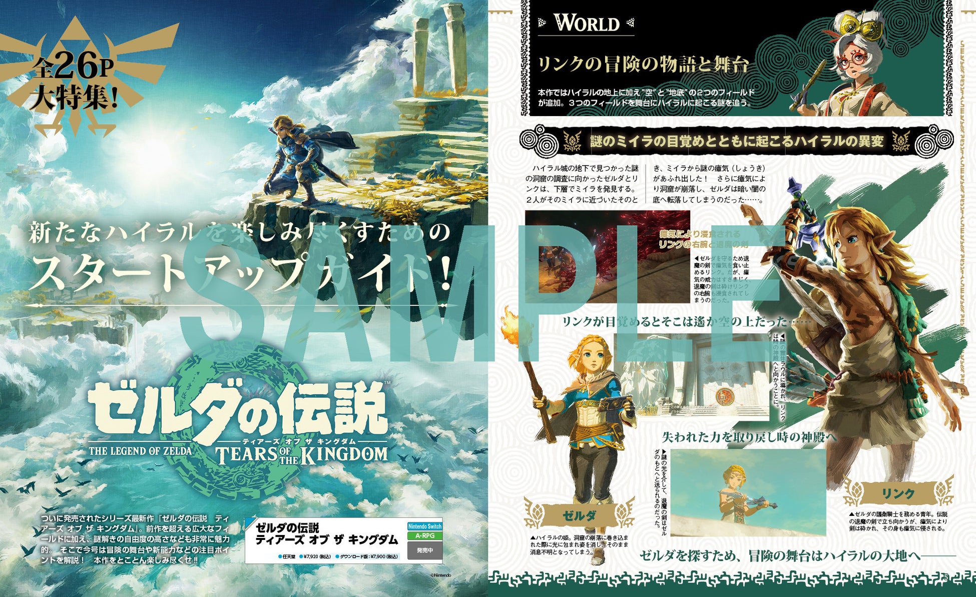 『ゼルダの伝説　ティアーズ オブ ザ キングダム』26ページ大特集＆特別付録『ゼノブレイド3　新たなる未来（※）』スペシャルポスター！ゼルダが表紙の電撃Nintendo 8月号は6月21日（水）発売！のサブ画像2