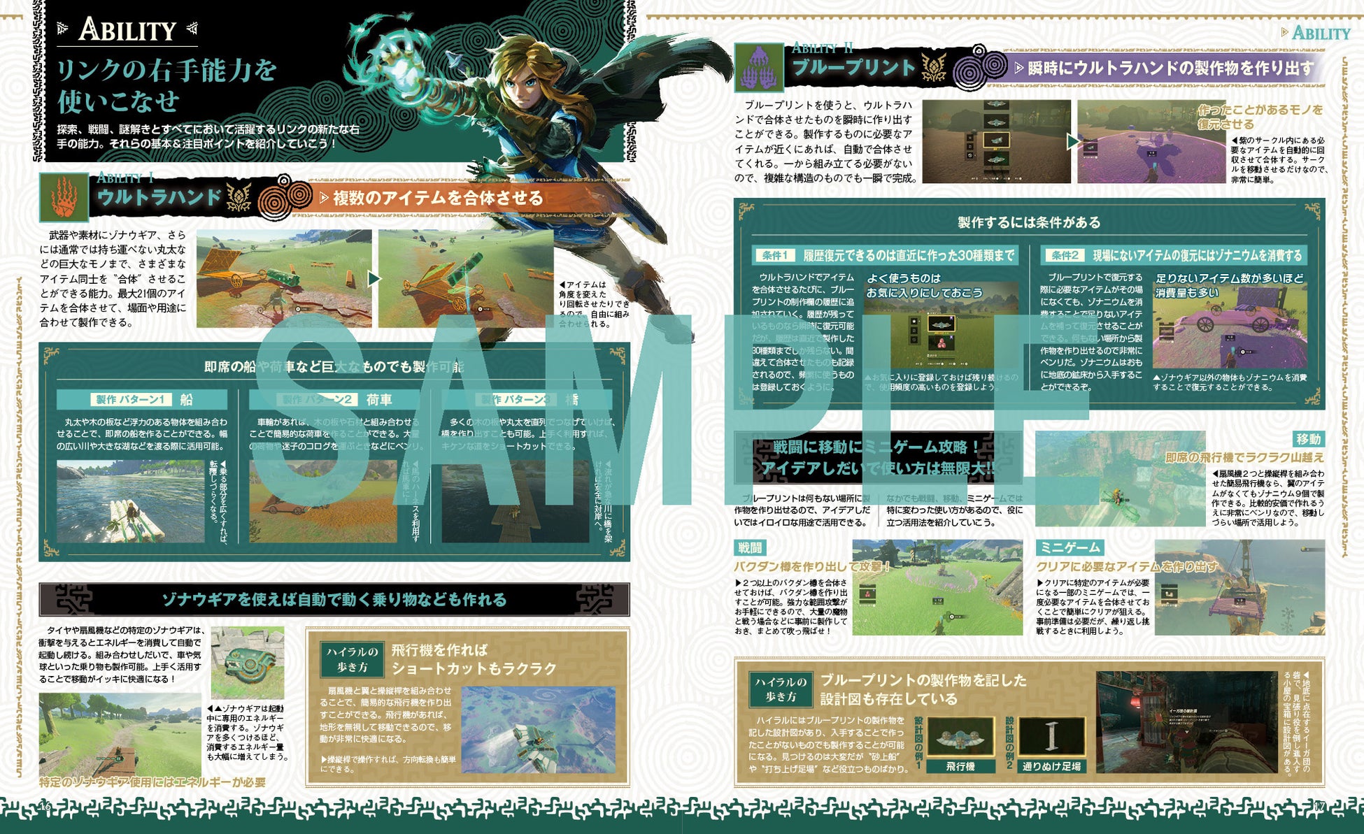 『ゼルダの伝説　ティアーズ オブ ザ キングダム』26ページ大特集＆特別付録『ゼノブレイド3　新たなる未来（※）』スペシャルポスター！ゼルダが表紙の電撃Nintendo 8月号は6月21日（水）発売！のサブ画像3