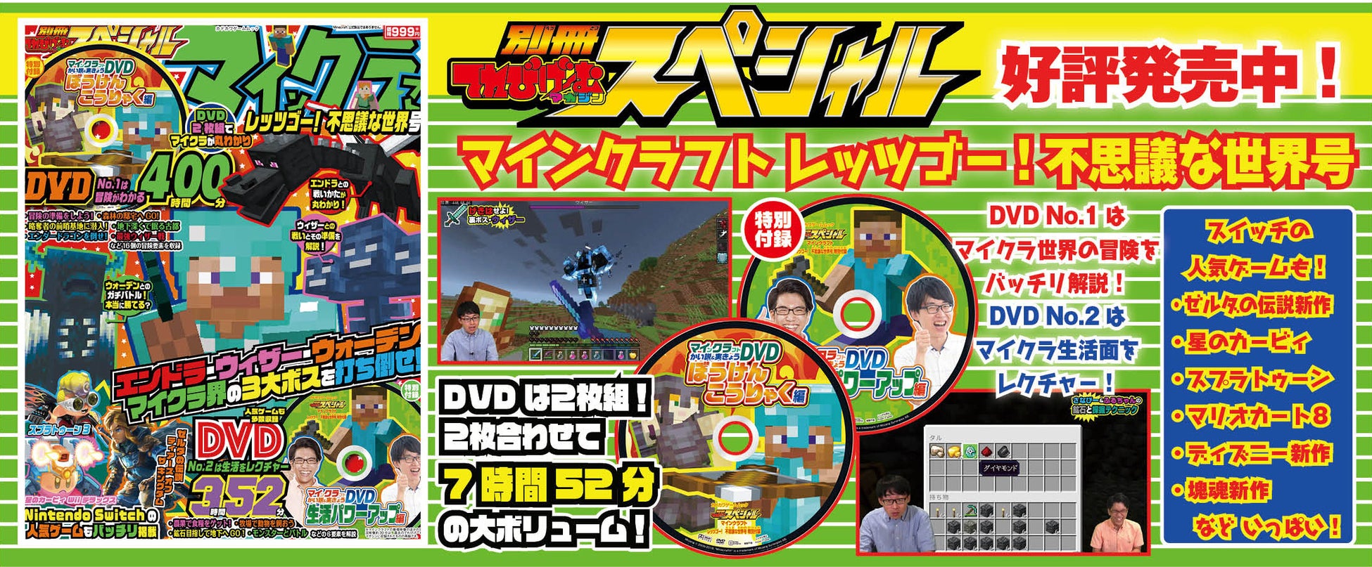 DVD2枚組でマインクラフトをレクチャー！　2枚で合計7時間52分の大ボリューム！　『別冊てれびげーむマガジン　スペシャル　マインクラフト　レッツゴー！ 不思議な世界号』6月29日（木）発売のサブ画像1