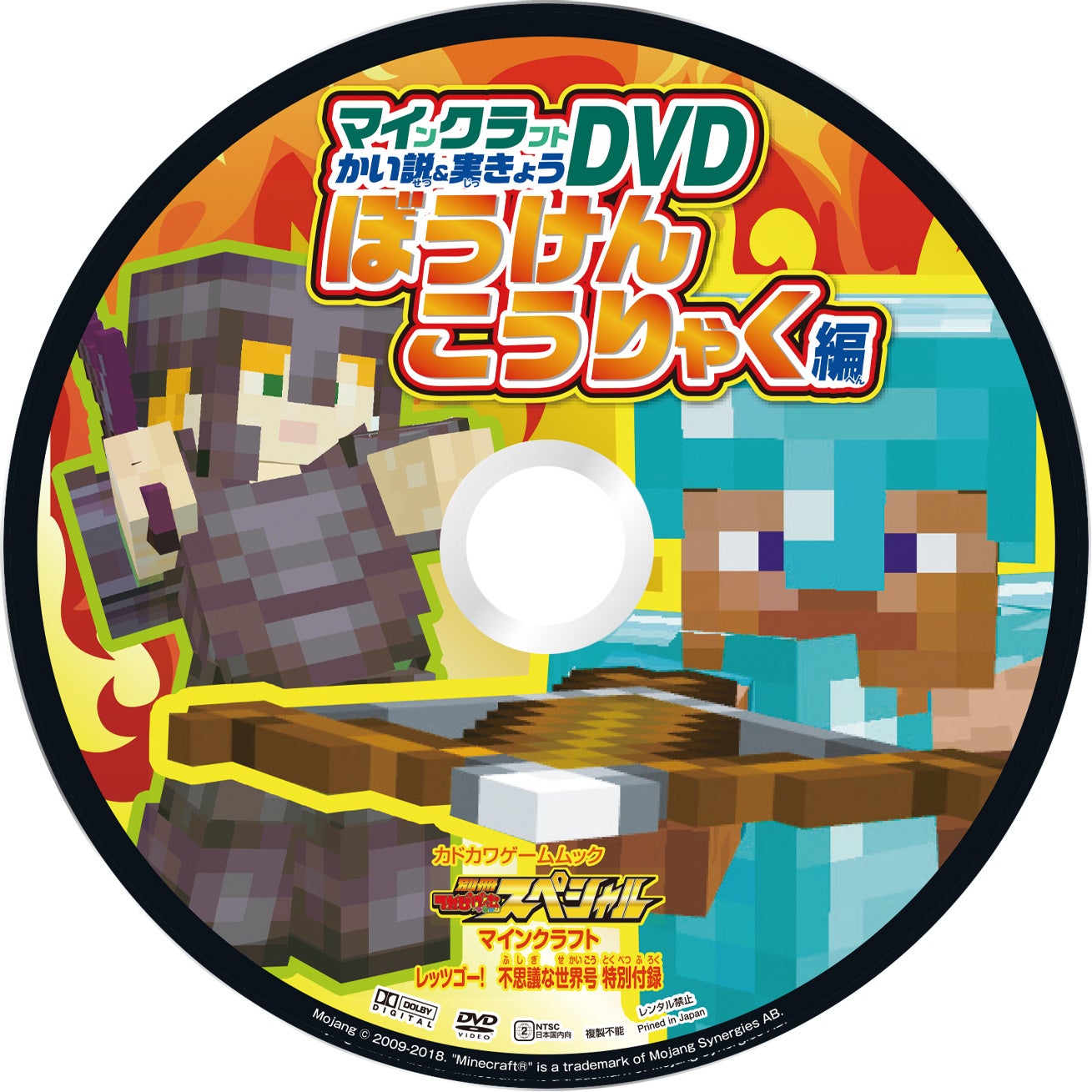 DVD2枚組でマインクラフトをレクチャー！　2枚で合計7時間52分の大ボリューム！　『別冊てれびげーむマガジン　スペシャル　マインクラフト　レッツゴー！ 不思議な世界号』6月29日（木）発売のサブ画像5