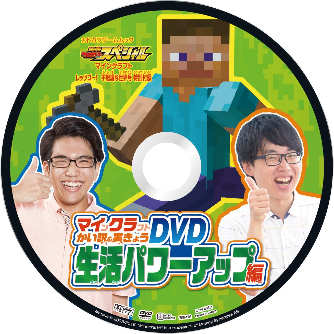 DVD2枚組でマインクラフトをレクチャー！　2枚で合計7時間52分の大ボリューム！　『別冊てれびげーむマガジン　スペシャル　マインクラフト　レッツゴー！ 不思議な世界号』6月29日（木）発売のサブ画像8