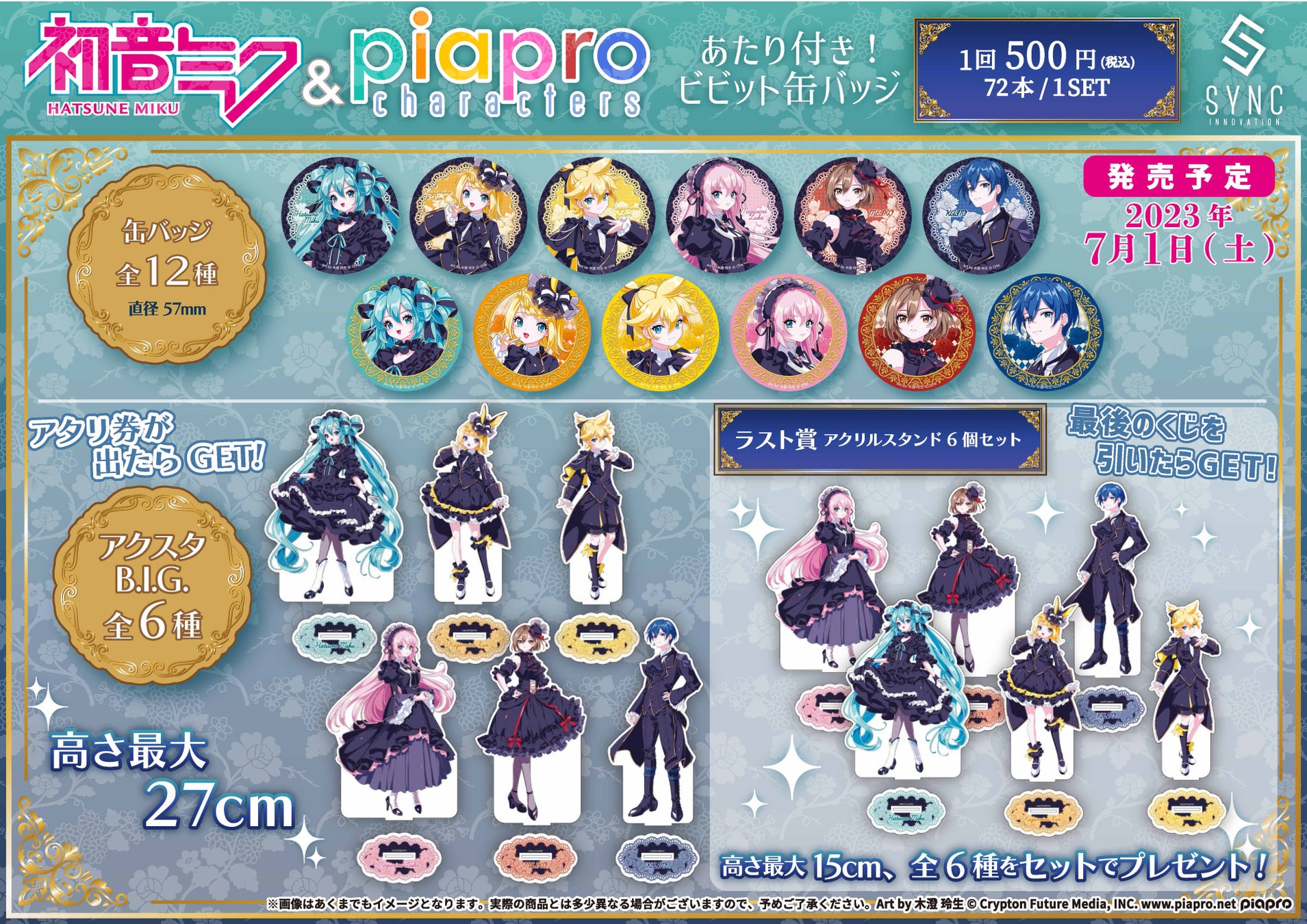 『初音ミク＆ピアプロキャラクターズ』の【あたり付き！ビビット缶バッジ】第2弾がシンクイノベーションより発売決定！のサブ画像1