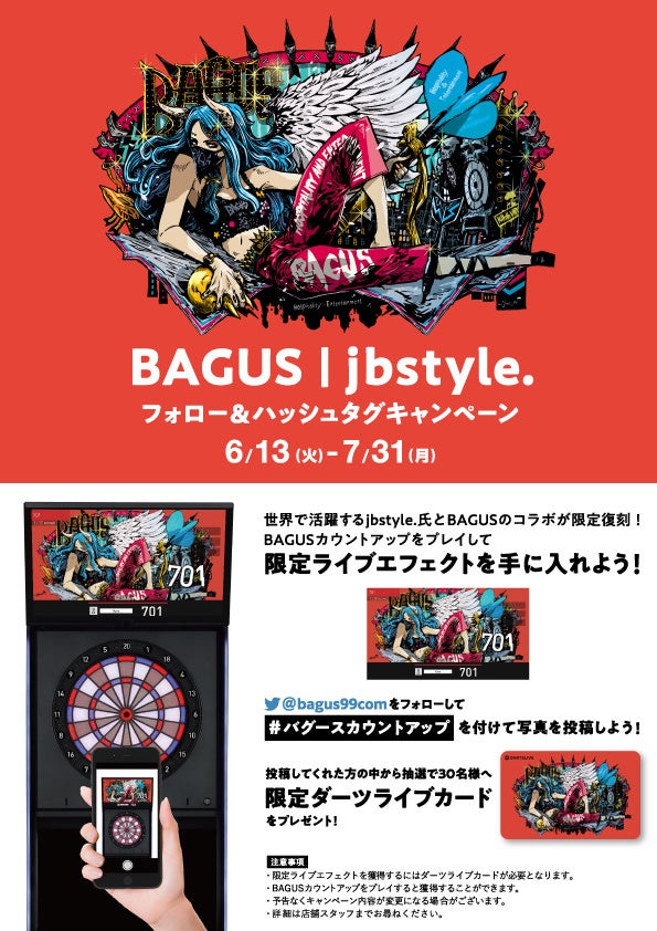 6月13日（火）から『BAGUS × jbstyle.』リバイバルキャンペーン開催！絶大な人気を誇るjbstyle.氏による、描き下ろし限定ライブエフェクトが復刻版として登場！のサブ画像3