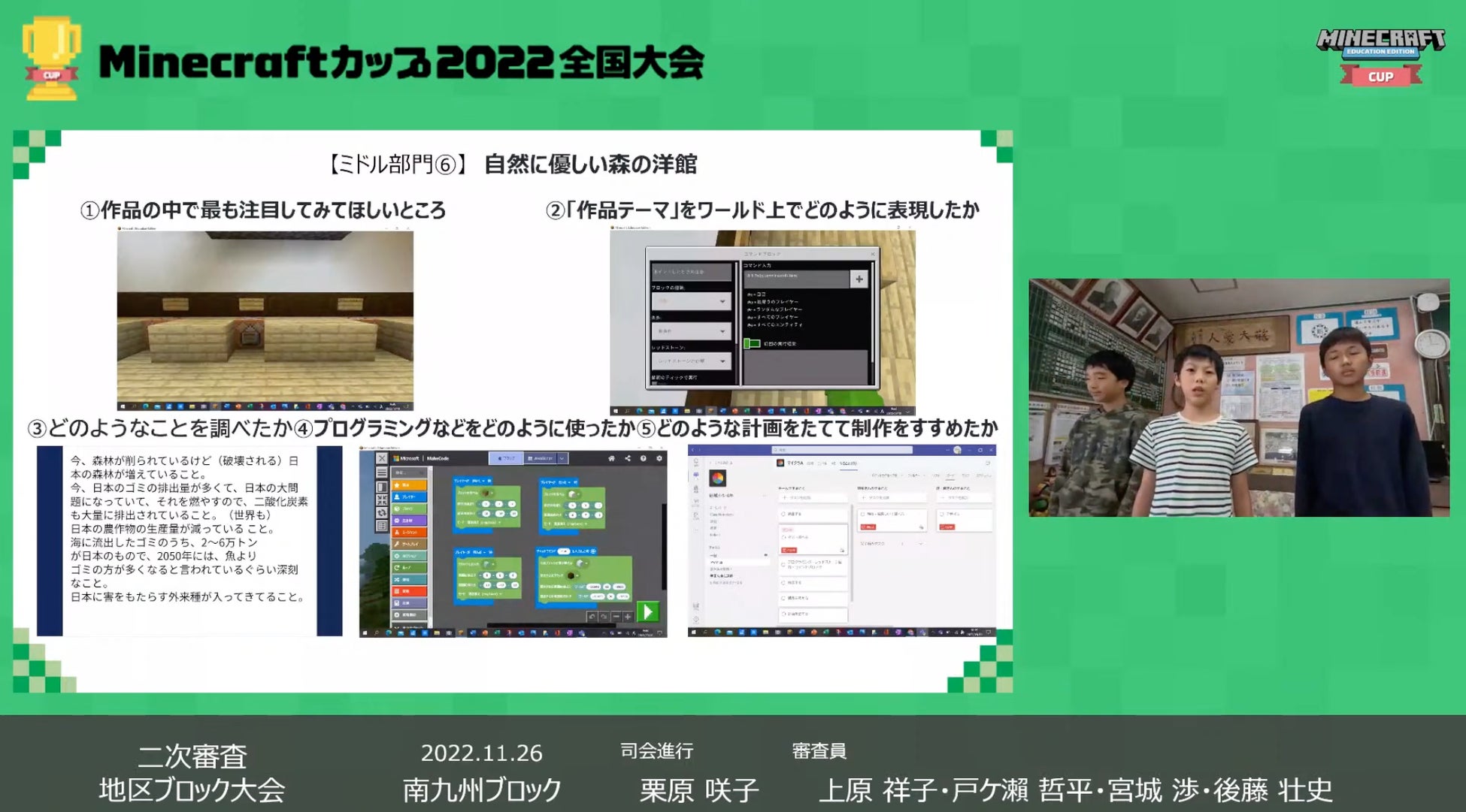 世界各国の教育現場で使われている教育版マイクラを使った作品コンテスト「第5回Minecraftカップ」6月1日から応募作品の受付を開始のサブ画像5