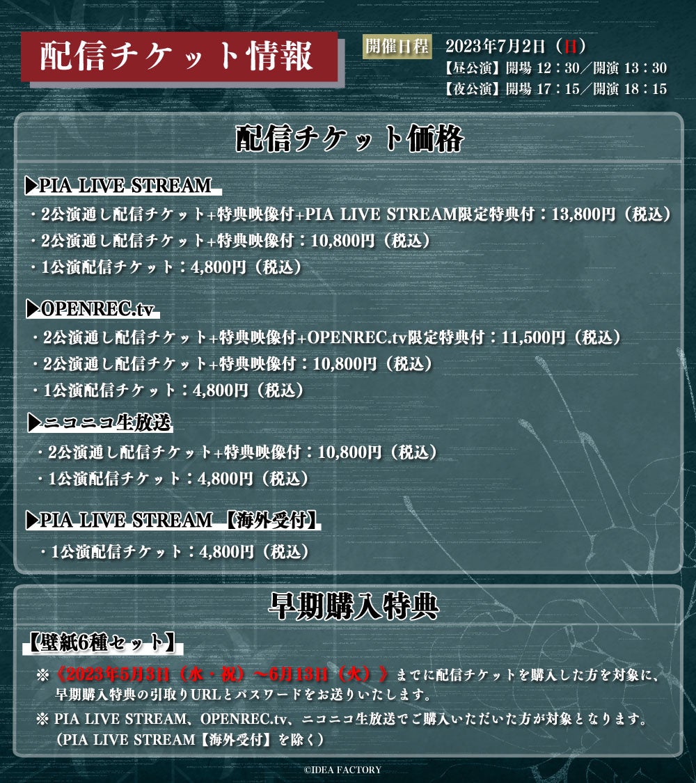 オトメイトが贈る朗読イベントシリーズ第3弾「終遠のヴィルシュ」イベント物販についての情報及び、来場者限定特典の詳細を公開！ 配信チケットの早期購入特典は6月13日（火）まで！のサブ画像4