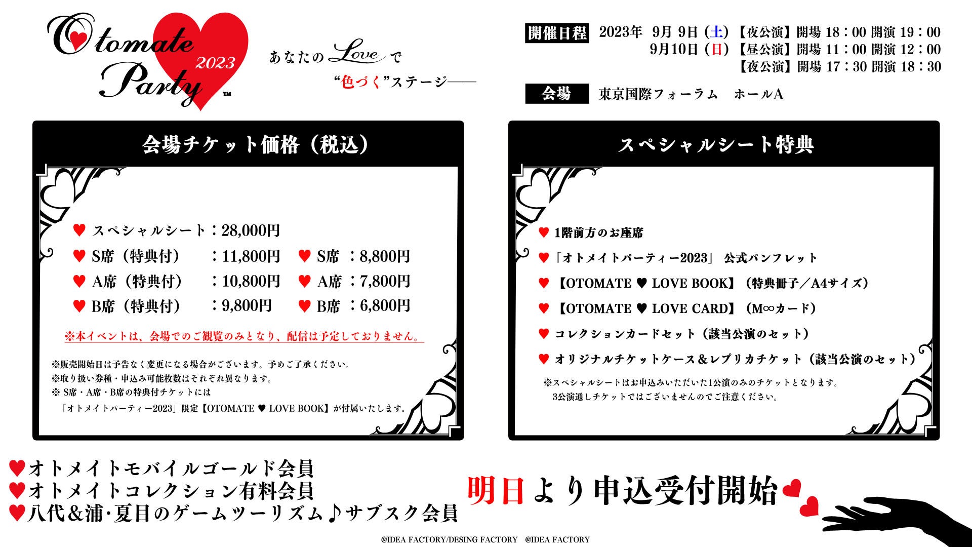 「オトメイトパーティー2023」《オトメイトモバイルゴールド会員先行抽選／オトメイトコレクション有料会員先行抽選／八代＆浦・夏目のゲームツーリズム♪サブスク会員先行抽選》明日より抽選申込開始！のサブ画像2