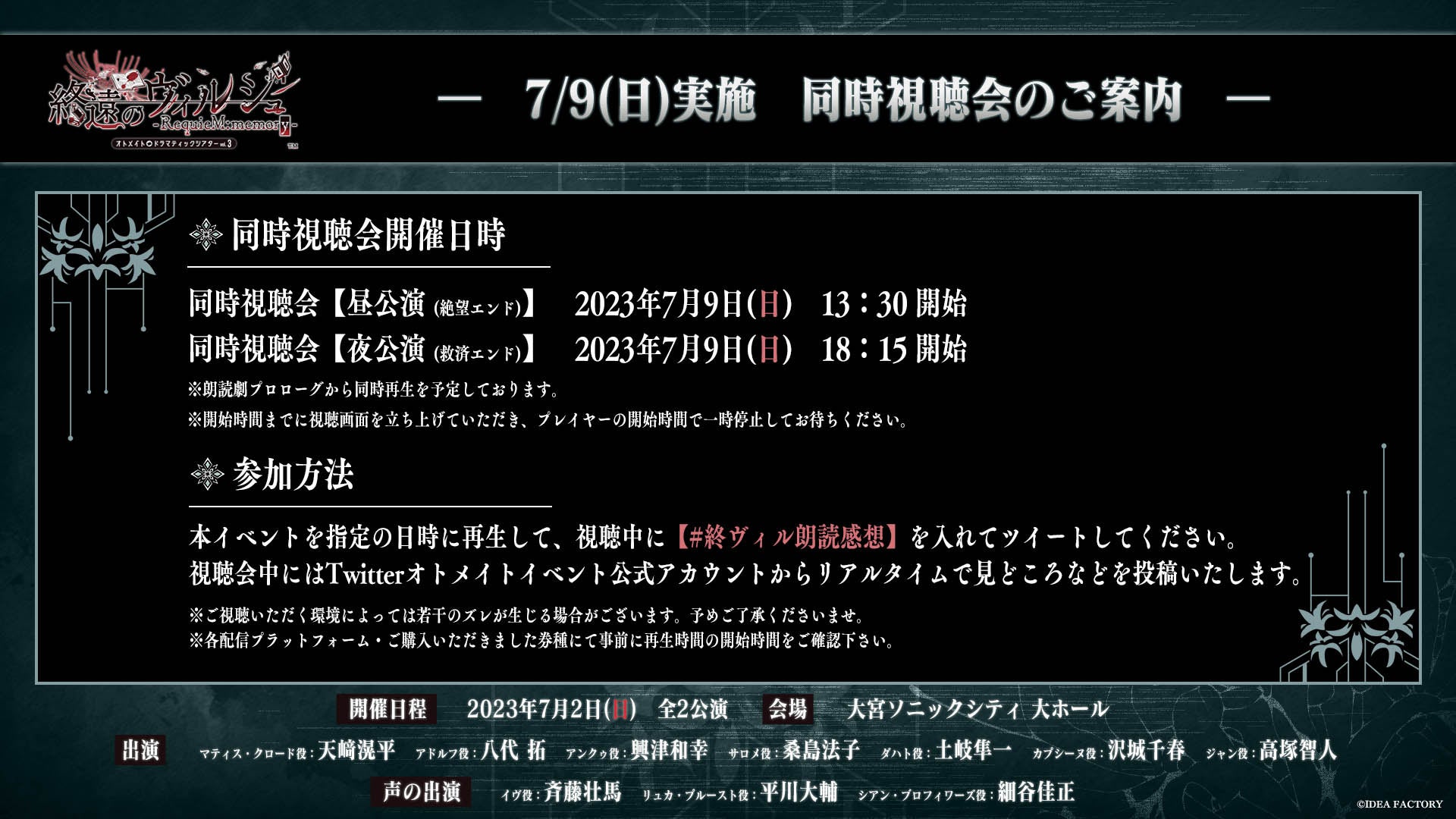 オトメイトが贈る朗読イベントシリーズ第3弾「終遠のヴィルシュ」イベント物販商品ラインナップを公開＆会場チケットの一般販売は今週末【6/10（土）AM10：00～】開始！のサブ画像5