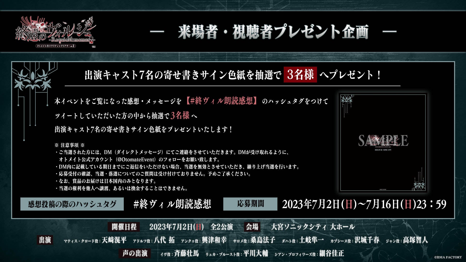 オトメイトが贈る朗読イベントシリーズ第3弾「終遠のヴィルシュ」イベント物販商品ラインナップを公開＆会場チケットの一般販売は今週末【6/10（土）AM10：00～】開始！のサブ画像6