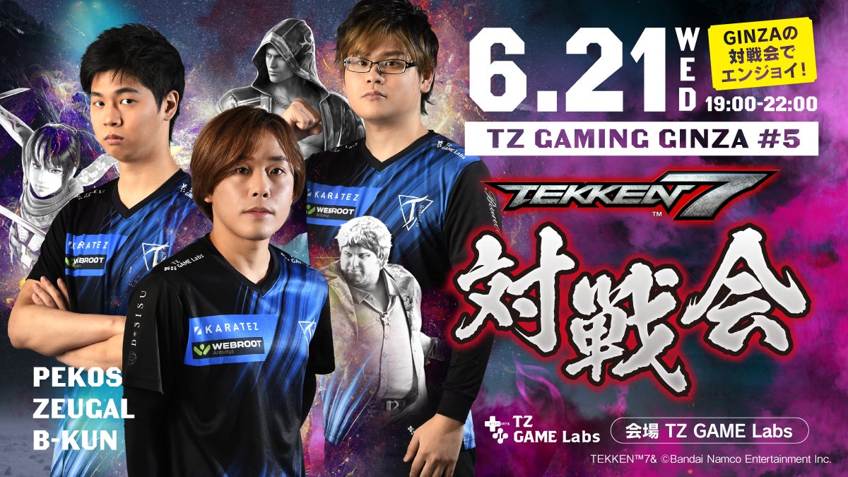 TZ GAME Labs主催『鉄拳7』TEKKEN World Tour 2023のゲーム大会「TZ CUP TEKKEN7 TWT2023 DOJO＃2」を2023年6月3日開催！※エントリー満了のサブ画像14