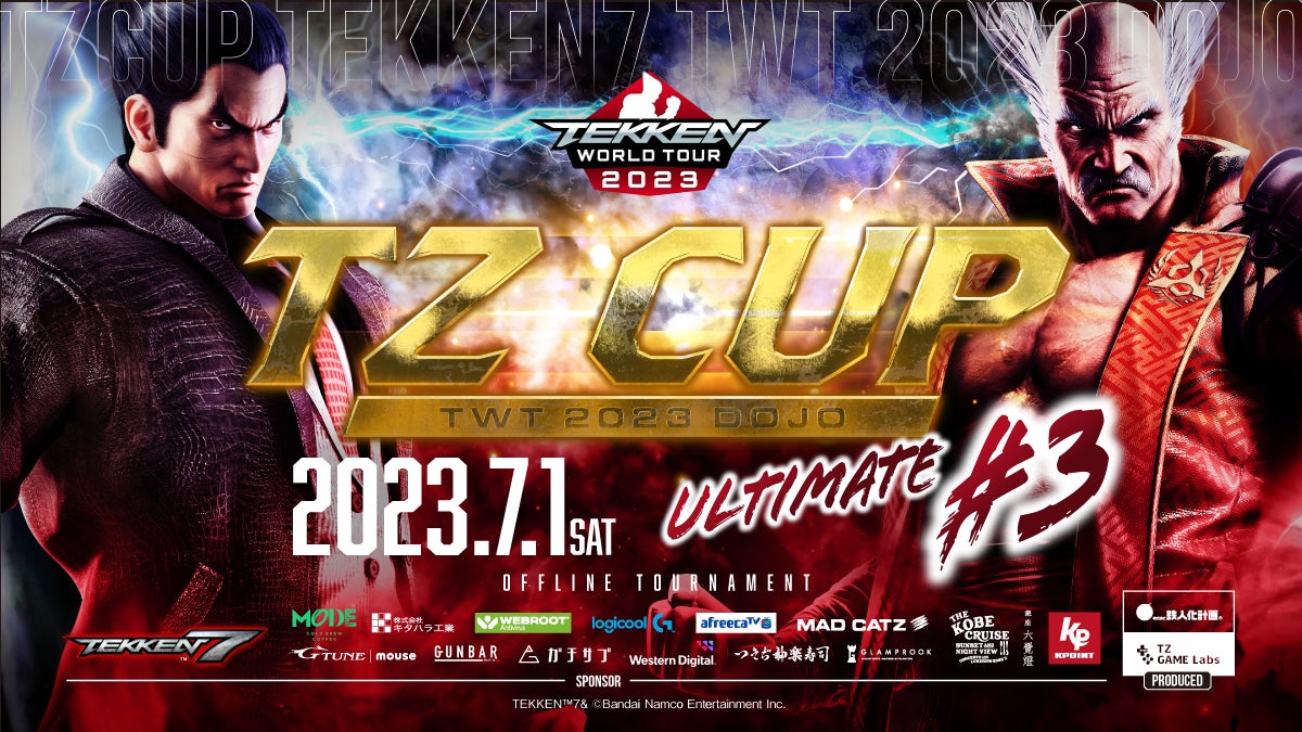 TZ GAME Labs主催『鉄拳7』TEKKEN World Tour 2023のゲーム大会「TZ CUP TEKKEN7 TWT2023 DOJO＃3 Ultimate」を2023年7月1日開催！のサブ画像1