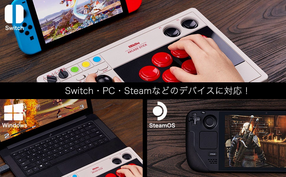 【Switch／PC対応】“あの頃”が蘇る8BitDo製「アーケード・ジョイスティック コントローラー」が日本正規販売決定！懐かしさと最新技術が融合したレトロモダンな“アケコン”が人気再熱中！！のサブ画像4_Switch・PC・Stream等のデバイスに対応！