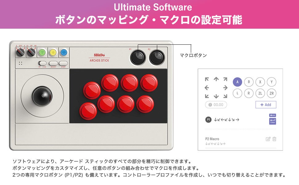 【Switch／PC対応】“あの頃”が蘇る8BitDo製「アーケード・ジョイスティック コントローラー」が日本正規販売決定！懐かしさと最新技術が融合したレトロモダンな“アケコン”が人気再熱中！！のサブ画像5_マッピングやマクロ機能が連射設定など充実の機能性