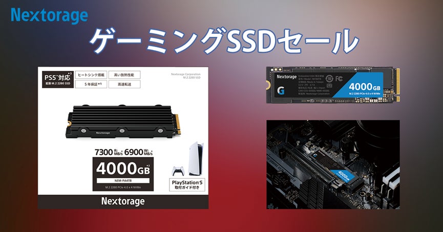 Amazonセール情報  ゲーミングSSDセールのお知らせのサブ画像1