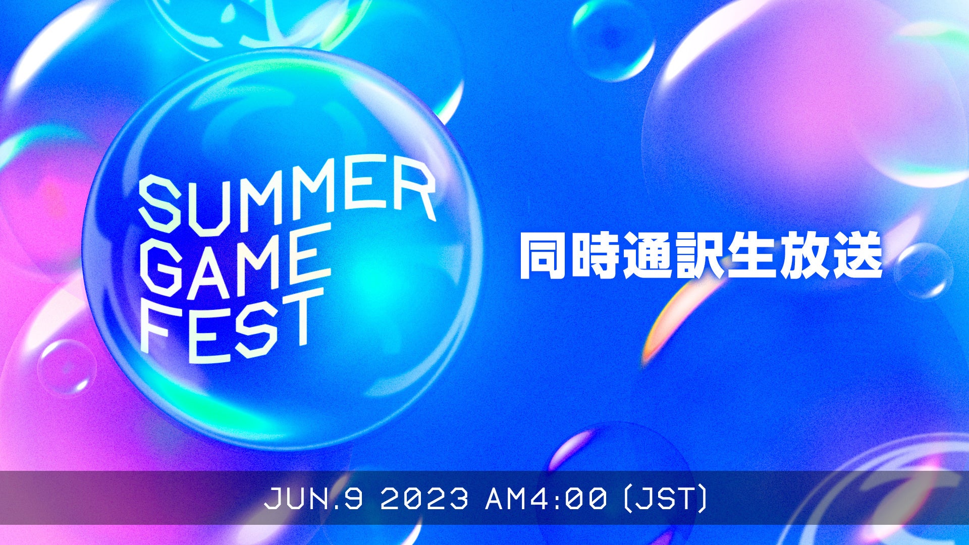 ～人気作からインディーズ作品まで、注目ゲームの新作発表会～「Summer Game Fest」「Day of the Devs」6/9、ニコ生で日本語同時通訳付き生放送が決定！のサブ画像1