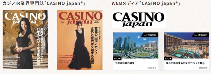 カジノやIRに特化したマーケティング支援会社 カジノジャパン®が『カジノゲーム・eスポーツイベント運営支援サービス』を提供開始のサブ画像4