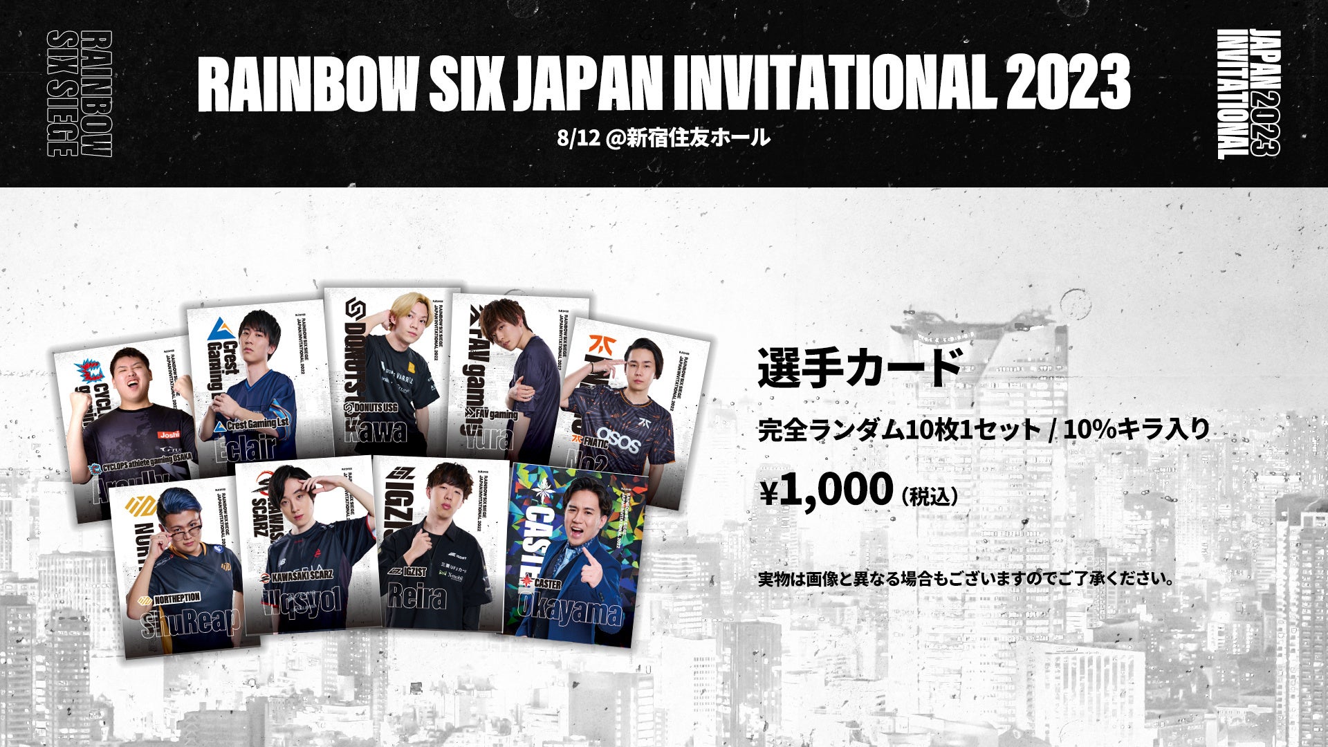 『X-MOMENT Rainbow Six Japan Invitational 2023』は6月30日（金）チケット先行販売開始！海外強豪チームが来日するオフライン大会を今年も開催！のサブ画像8_プレミアムグッズ