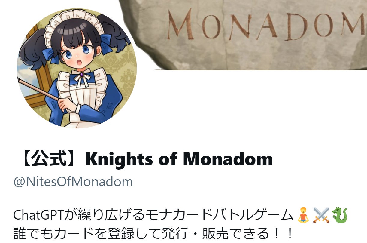 ChatGPT＆モナカードゲーム「Knights of Monadom」一般クリエイターカード登録受付開始！のサブ画像5_公式Xアカウント