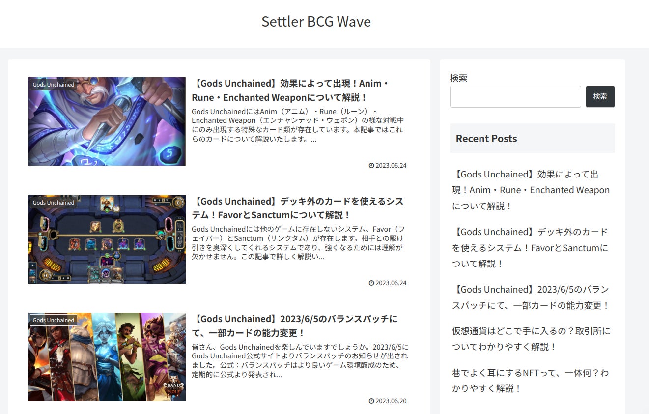 株式会社Settler、ブロックチェーンゲーム専門メディア「BCG Wave」をローンチのサブ画像1