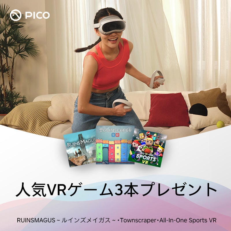 PICO、「 PICO 4 期間限定！人気VRゲーム3本プレゼントキャンペーン」を開催 のサブ画像1