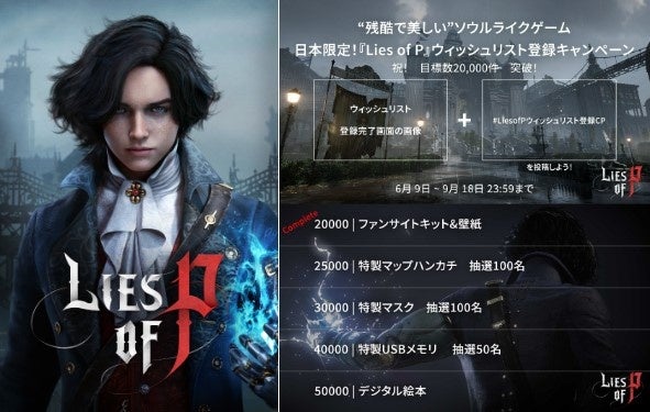 【NEOWIZ　プレスリリース】待望のソウルライクアクションRPG 『Lies of P』日本限定！Steamウィッシュリスト登録キャンペーン実施中！のサブ画像1