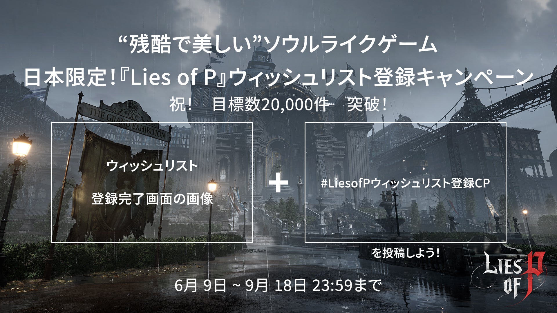 【NEOWIZ　プレスリリース】待望のソウルライクアクションRPG 『Lies of P』日本限定！Steamウィッシュリスト登録キャンペーン実施中！のサブ画像2