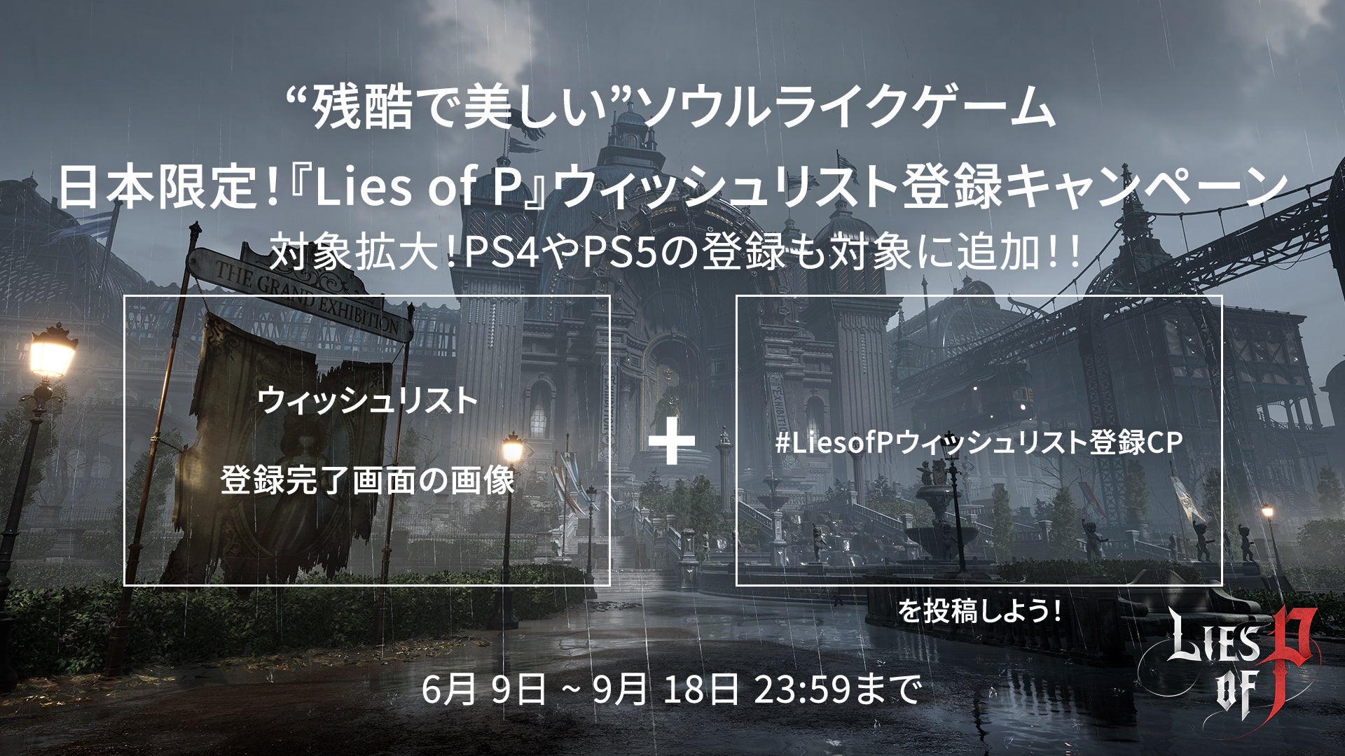 【NEOWIZ　プレスリリース】待望のソウルライクアクションRPG 『Lies of P』　日本限定キャンペーンについて一部レギュレーションを変更。のサブ画像1