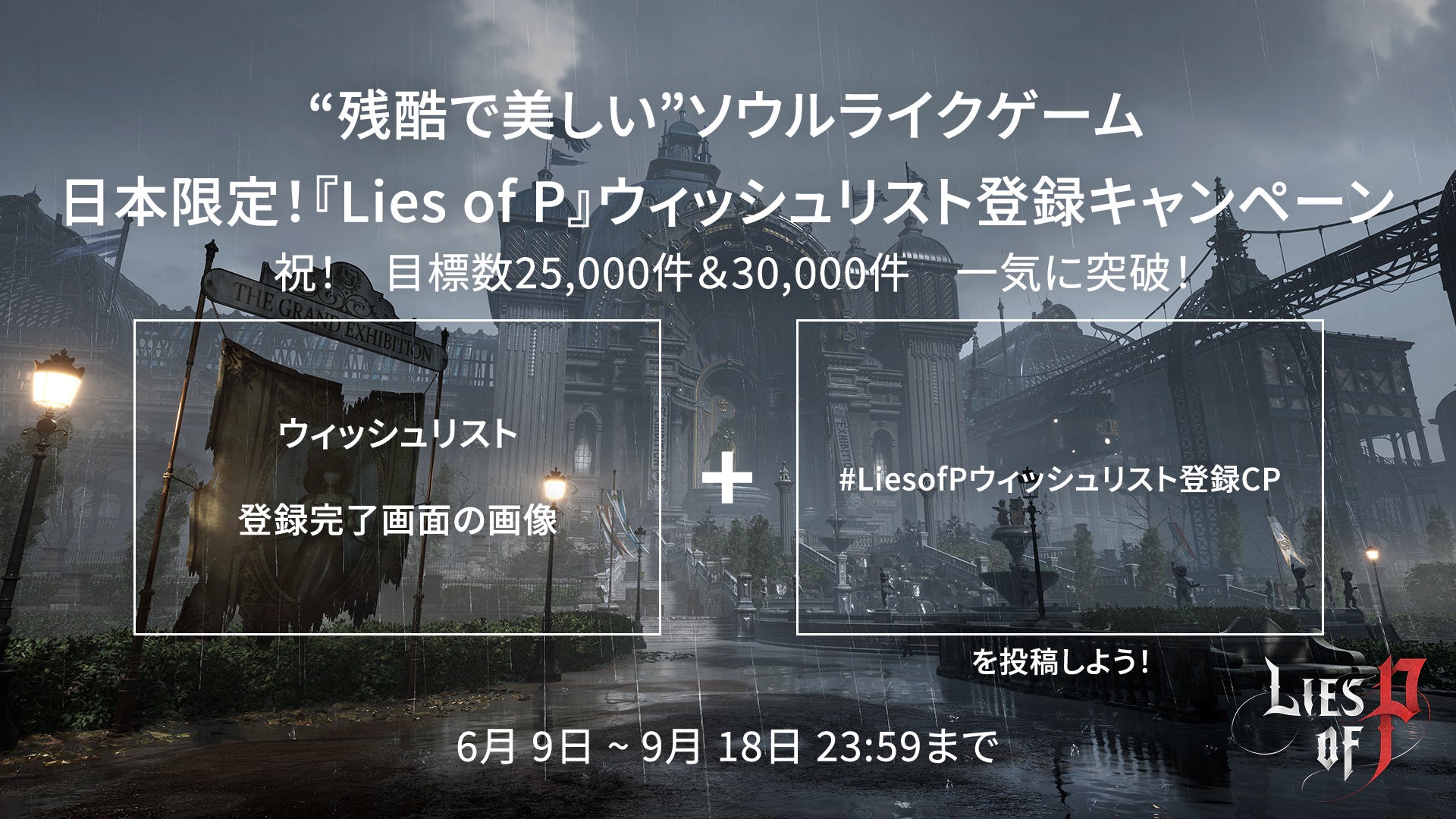 【NEOWIZ　プレスリリース】待望のソウルライクアクションRPG 『Lies of P』　日本限定キャンペーンについて一部レギュレーションを変更。のサブ画像3