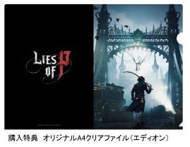 【NEOWIZ　プレスリリース】ソウルライクアクションRPG 『Lies of P』　法人別特典のデザイン詳細を公開！のサブ画像4