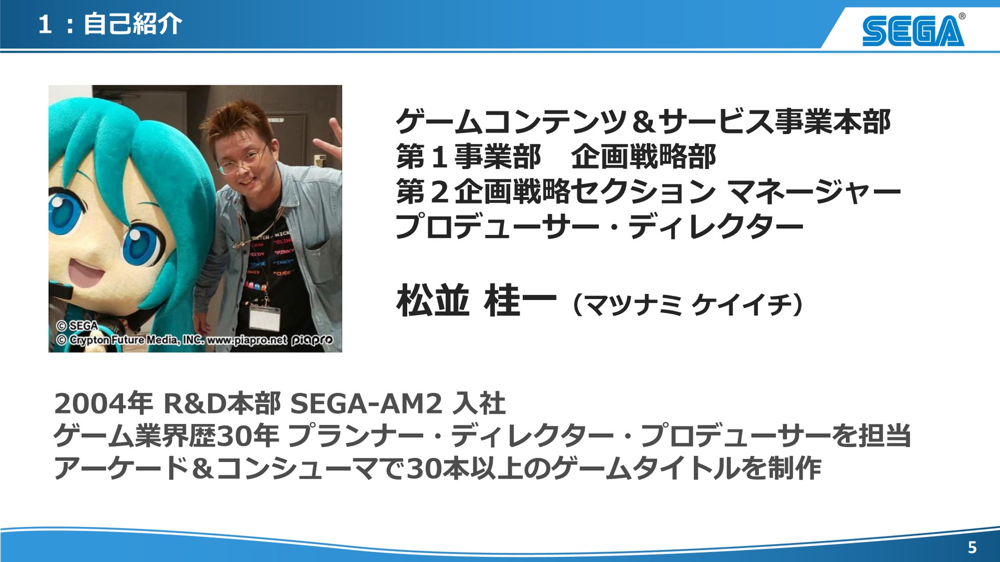 【専門学校HAL】セガ プロデューサー・ディレクター 松並 桂一氏による特別講義！ゲーム業界を目指す学生たちへ直接アドバイスをいただきましたのサブ画像1