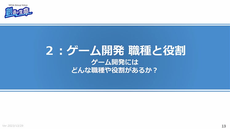 【専門学校HAL】セガ プロデューサー・ディレクター 松並 桂一氏による特別講義！ゲーム業界を目指す学生たちへ直接アドバイスをいただきましたのサブ画像3