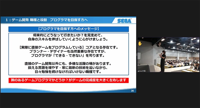 【専門学校HAL】セガ プロデューサー・ディレクター 松並 桂一氏による特別講義！ゲーム業界を目指す学生たちへ直接アドバイスをいただきましたのサブ画像4