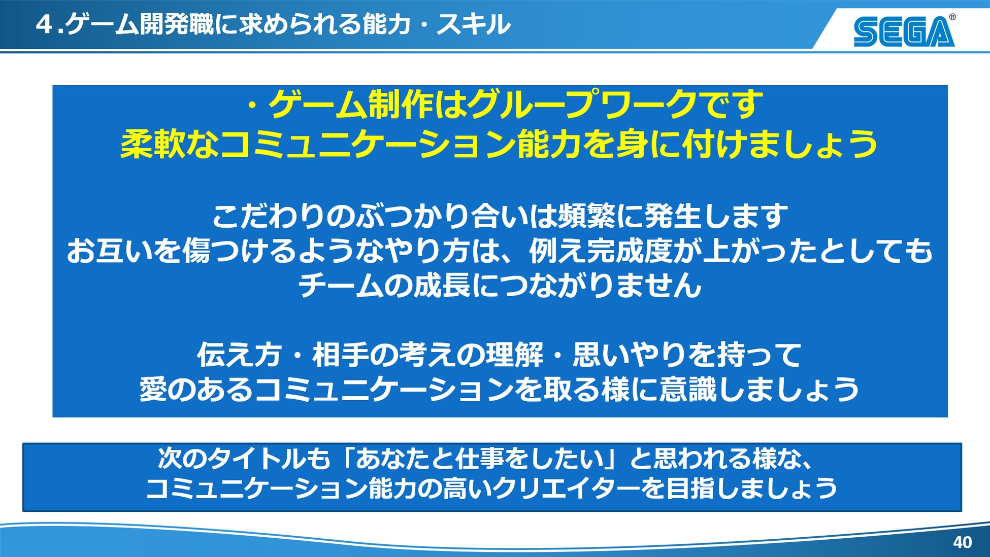 【専門学校HAL】セガ プロデューサー・ディレクター 松並 桂一氏による特別講義！ゲーム業界を目指す学生たちへ直接アドバイスをいただきましたのサブ画像6