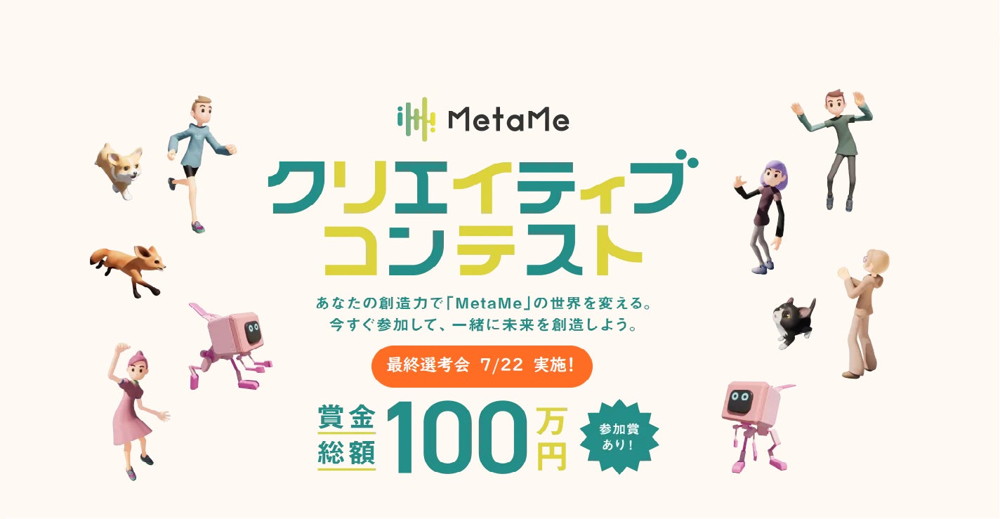 【取材のご案内】ドコモのメタバースサービス「MetaMe」クリエイティブコンテストのサブ画像1