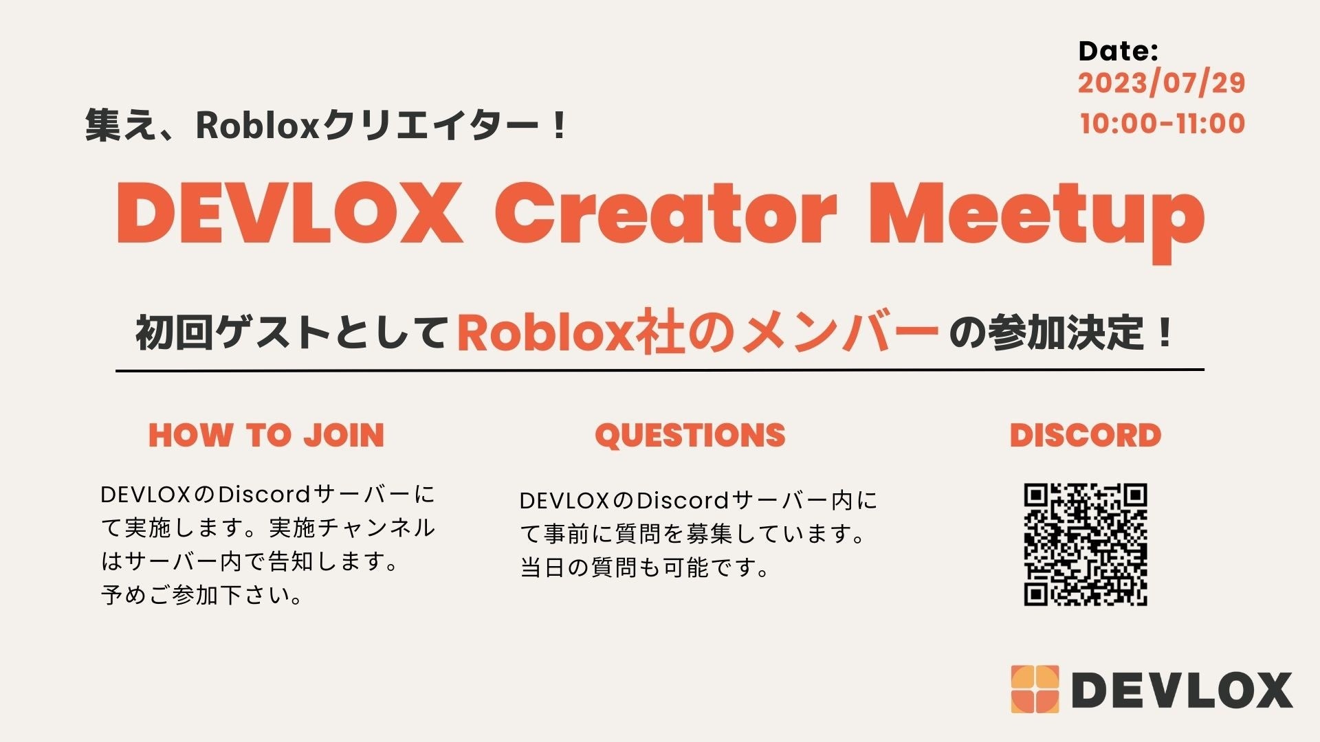 Robloxクリエイター向け交流イベント「DEVLOX Creator Meetup」開催！初回ゲストとしてRoblox社の社員が参加決定！のサブ画像2