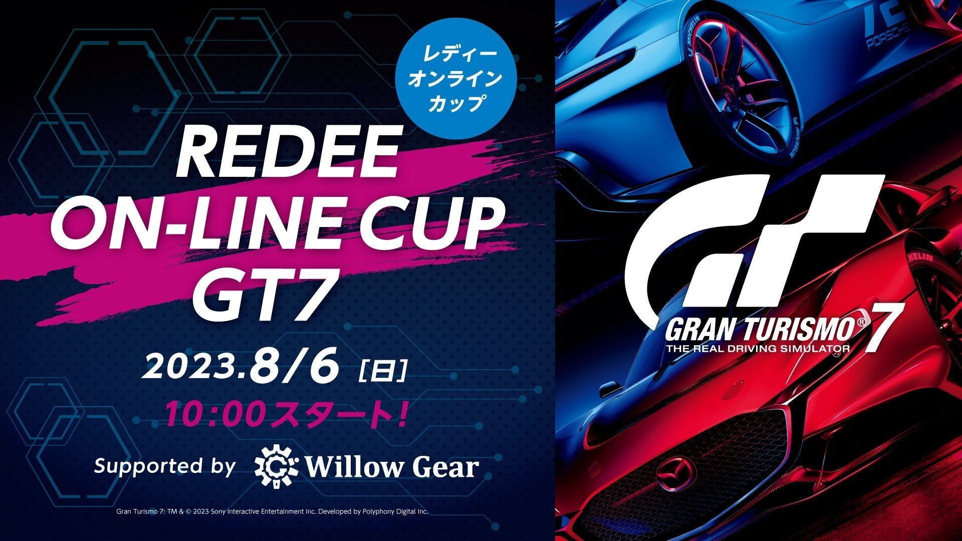 オンラインeスポーツ大会『REDEE ONLINE CUP GT7 supported by Willow Gear』8/6（日）開催決定&参加者募集中！のサブ画像1