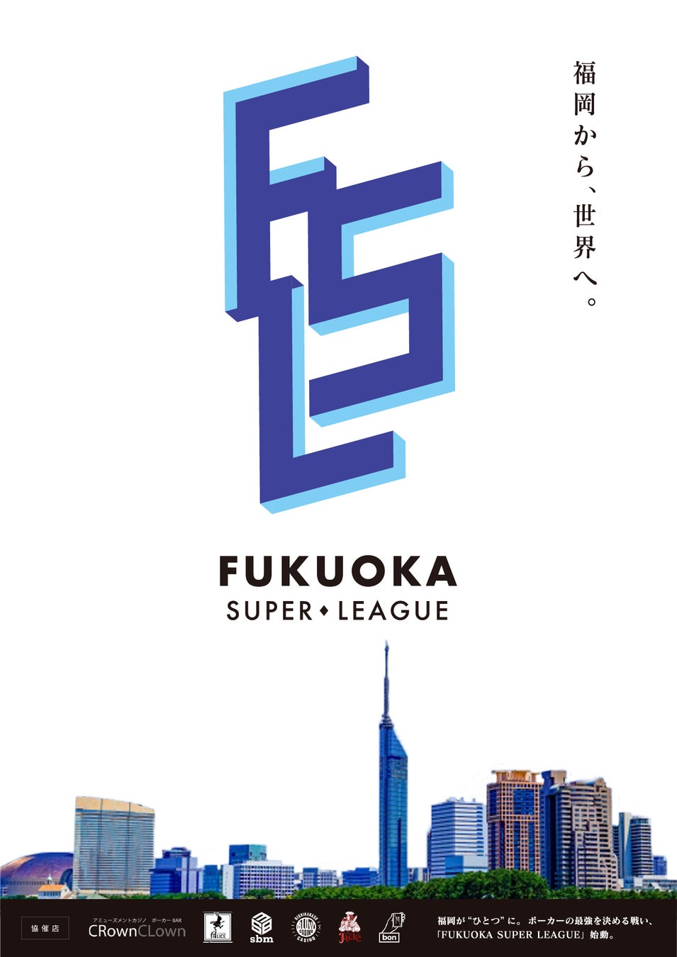 【全国初】「FUKUOKA SUPER LEAGUE」〜FUKUOKA から世界へ〜のサブ画像4