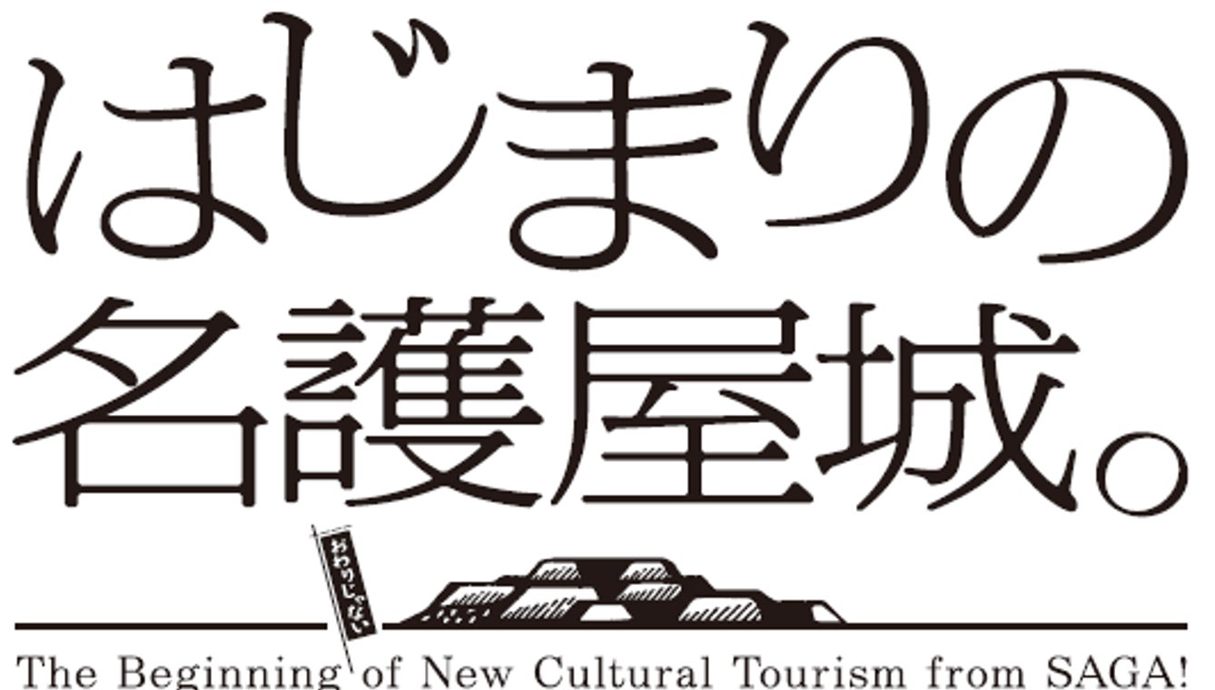 豊臣秀吉など戦国武将が集まった“名護屋城跡・陣跡”とシリーズ累計販売本数1,000万本以上 大人気歴史ゲーム「信長の野望」のコラボ！佐賀県「はじまりの名護屋城。」プロジェクト×「信長の野望」シリーズのサブ画像7