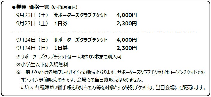 【TGS2023】来場者向け公式サイト 本日オープン︕一般来場者チケット7月8日（土）正午販売開始︕特典付きのTGSサポーターズクラブチケット（1次販売）も同時発売のサブ画像2