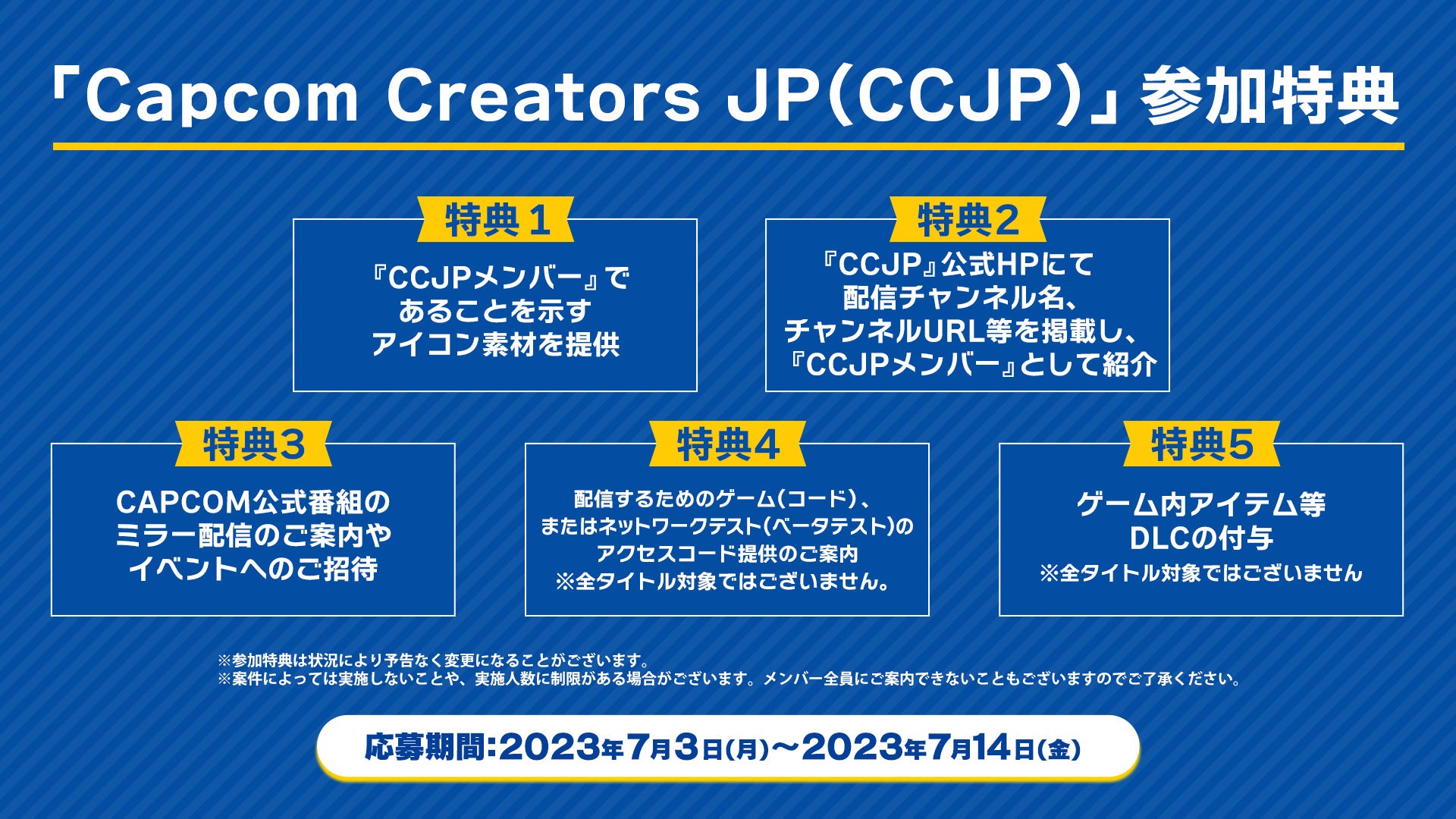 カプコン×動画クリエイター『Capcom Creators JP（CCJP）』始動！　カプコンタイトルを一緒に盛り上げる動画クリエイターを募集！のサブ画像2