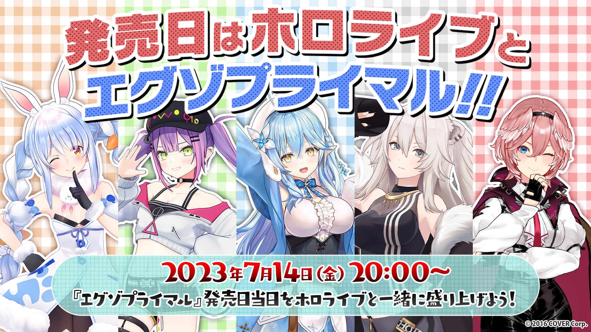 7月14日発売『エグゾプライマル』！　ホロライブ所属のVTuberやSHAKA、関優太など多数の有名ストーリーマー・インフルエンサーが発売を盛り上げる！のサブ画像1