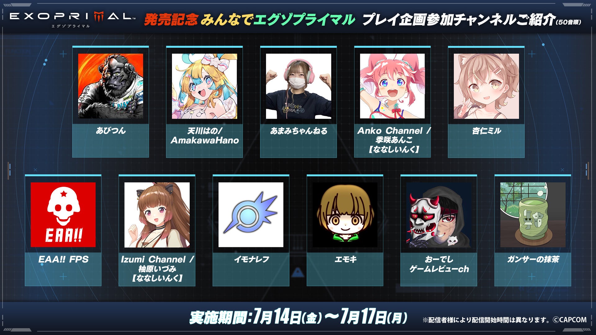 7月14日発売『エグゾプライマル』！　ホロライブ所属のVTuberやSHAKA、関優太など多数の有名ストーリーマー・インフルエンサーが発売を盛り上げる！のサブ画像13