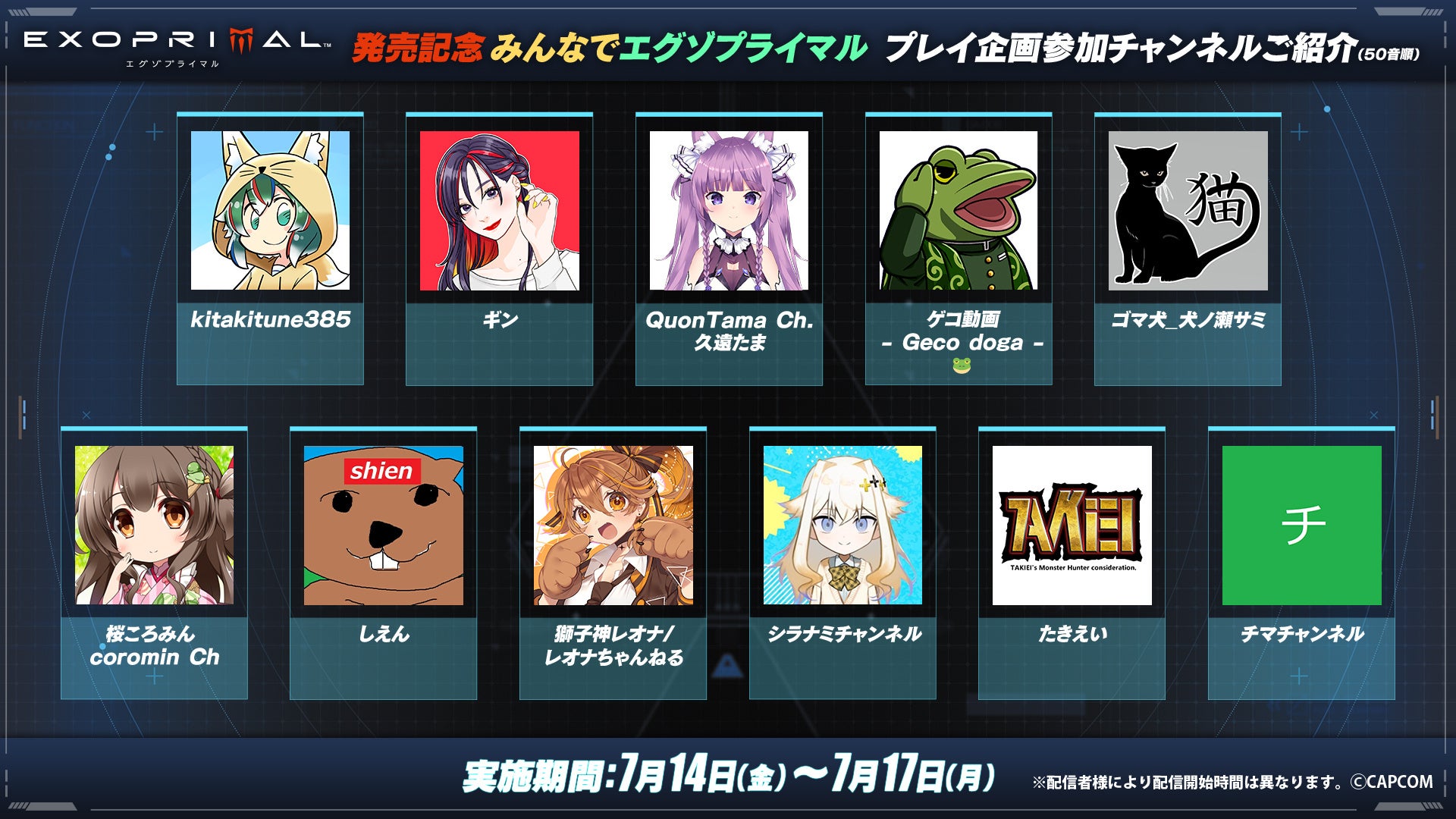 7月14日発売『エグゾプライマル』！　ホロライブ所属のVTuberやSHAKA、関優太など多数の有名ストーリーマー・インフルエンサーが発売を盛り上げる！のサブ画像14