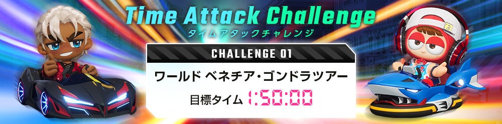 『カートライダー ドリフト』、新たなモードやコースを追加したシーズン3が開幕！のサブ画像6