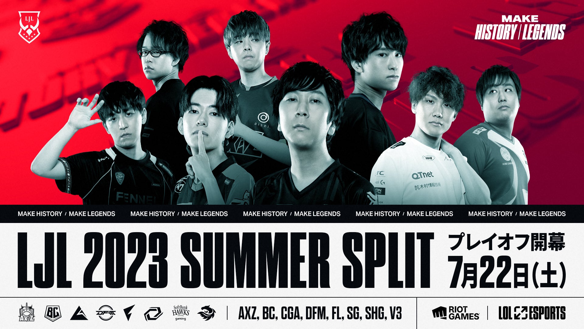 eスポーツ国内プロリーグ「LJL 2023 Summer Split」8月20日（日）幕張メッセ イベントホールで開催される決勝大会への出場をかけたプレイオフが7月22日（土）より開幕！のサブ画像1