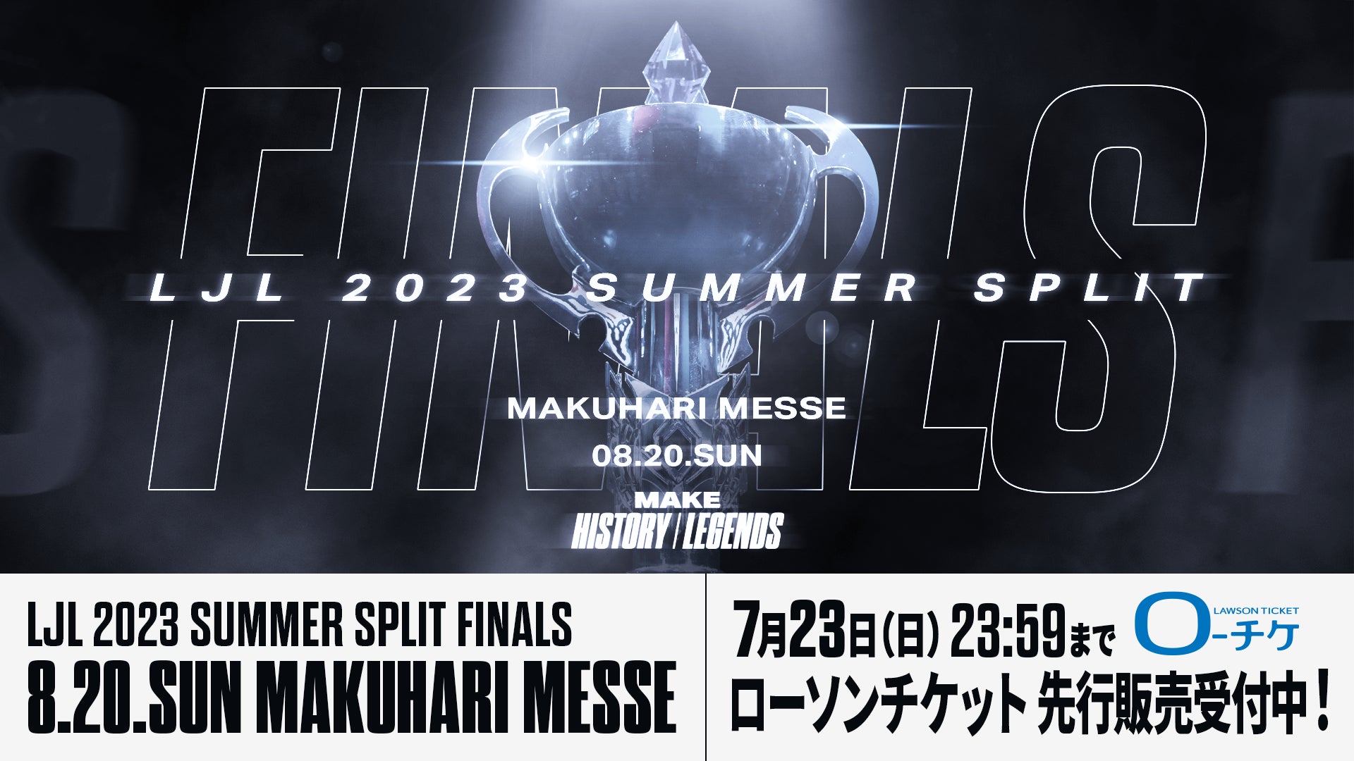 eスポーツ国内プロリーグ「LJL 2023 Summer Split」8月20日（日）幕張メッセ イベントホールで開催される決勝大会への出場をかけたプレイオフが7月22日（土）より開幕！のサブ画像4