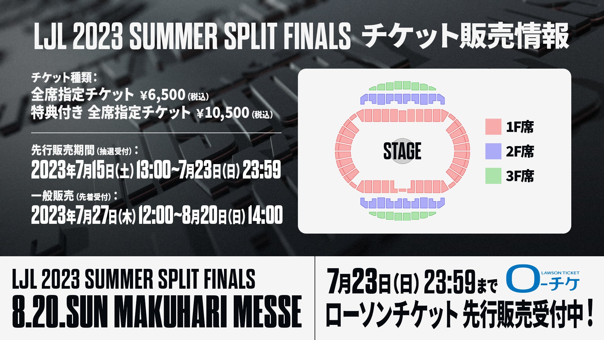 eスポーツ国内プロリーグ「LJL 2023 Summer Split」8月20日（日）幕張メッセ イベントホールで開催される決勝大会への出場をかけたプレイオフが7月22日（土）より開幕！のサブ画像5